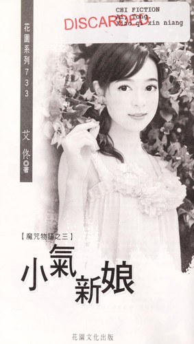 Xiao qi xin niang