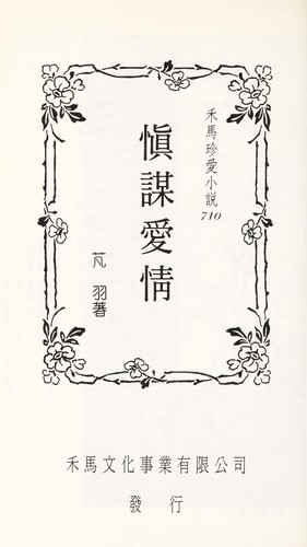 Shen mou ai qing