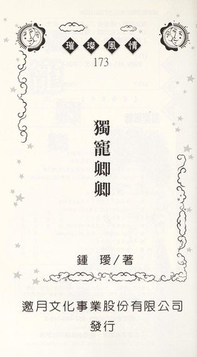 Du chong qing qing