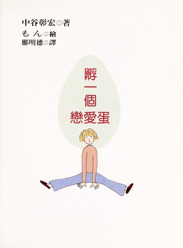 Fu yi ge lian ai dan