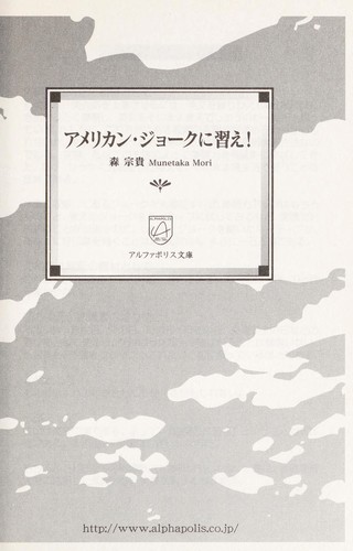 Amerikan jōku ni narae! by Munetaka Mori cover