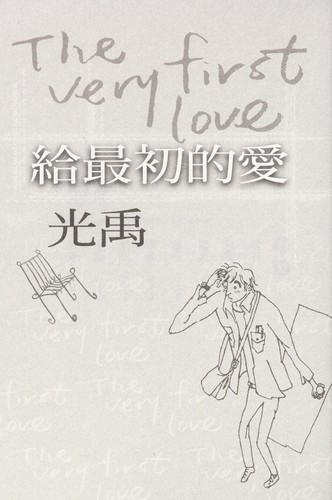 Gei zui chu de ai =