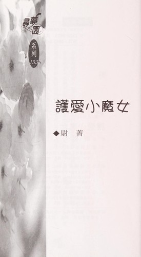 Hu ai xiao mo nu