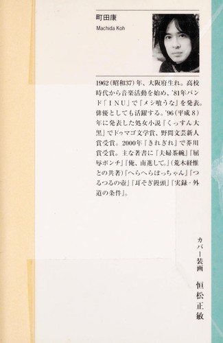 Meotojawan by Kō Machida cover
