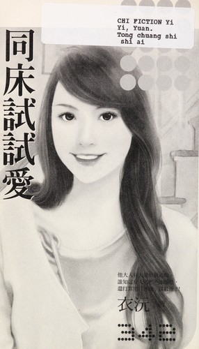 Tong chuang shi shi ai