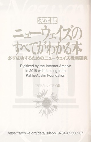 Nyūueizu no subete ga wakaru hon