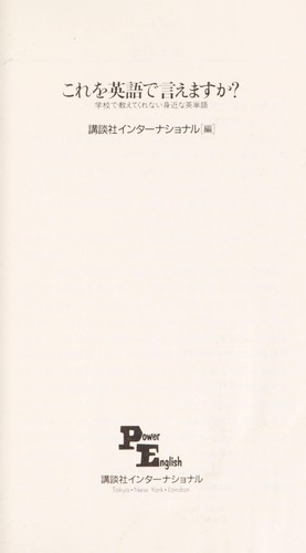 Kore o Eigo de iemasu ka? by  cover