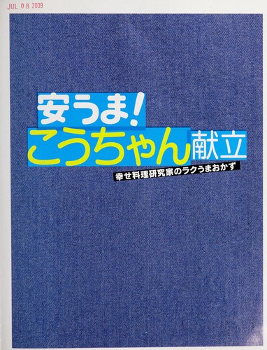 Yasu uma! Kōchan kondate by Kōji Aita cover