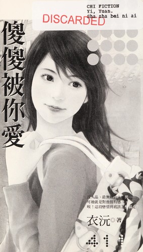 Sha sha bei ni ai