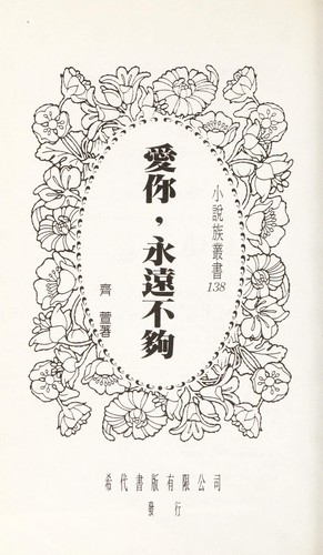 Ai ni, yong yuan bu gou