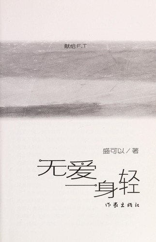 Wu ai yi shen qing by Keyi Sheng cover