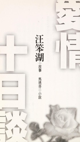 Ai qing shi ri tan