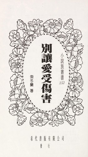 Bie rang ai shou shang hai