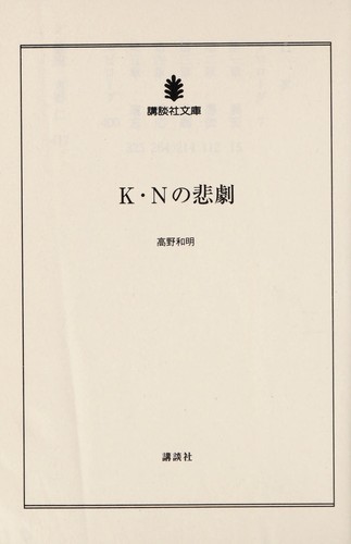 K N no higeki