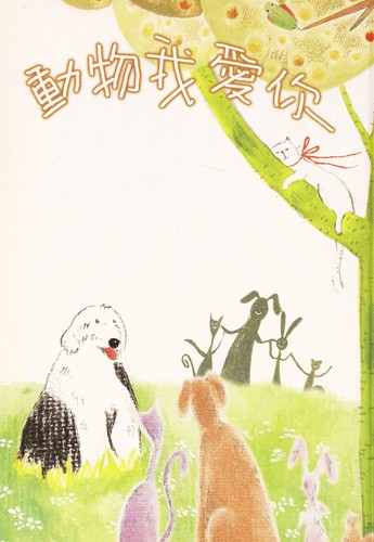 Dong wu wo ai ni