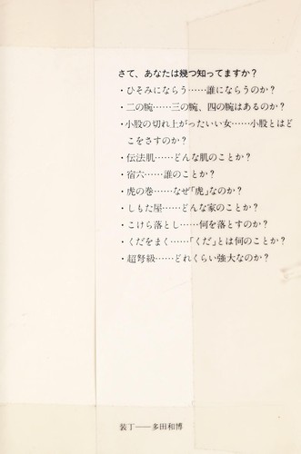 Shitteru yō de shiranai Nihongo by Takeshi Shibata cover