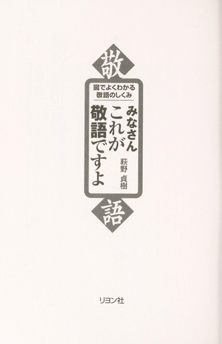 Minasan kore ga keigo desuyo by Sadaki Hagino cover