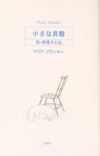 Chiisana kaigara by Maria Brackin cover