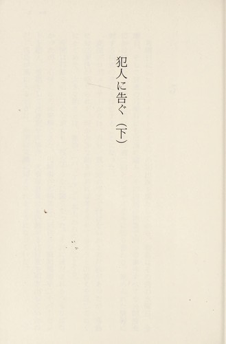 Hannin ni tsugu by Shūsuke Shizukui cover