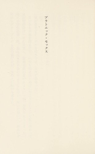 Puratonikku sekkusu =