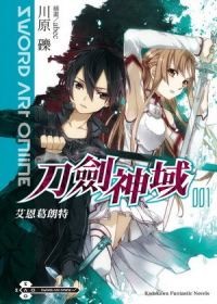 Sword Art Online刀劍神域 (1)