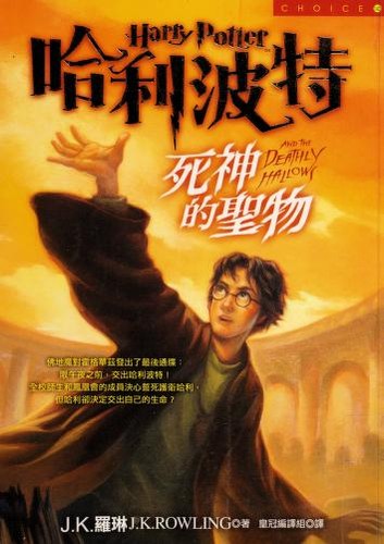 Harry Potter and the Deathly Hallows. 2/2 by J. K. Rowling cover