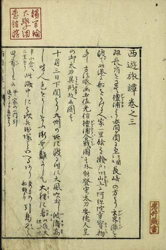 Gazu saiyū dan by Kōkan Shiba cover