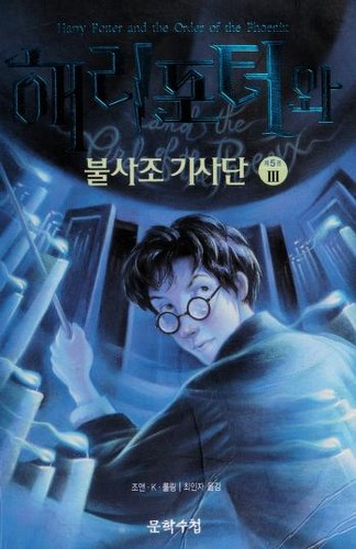 Harry Potter and the Order of the Phoenix [3/5] by J. K. Rowling cover