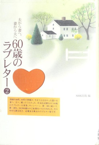 Otto kara tsuma e, tsuma kara otto e by  cover