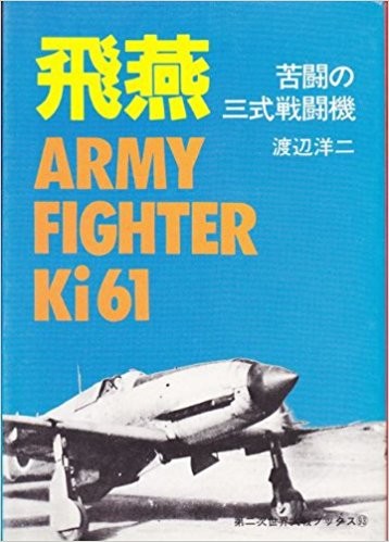 Hien by Watanabe Yōji, 渡辺 洋二 cover