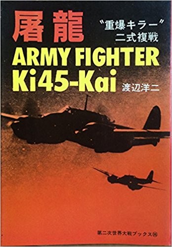 Toryū by Watanabe Yōji cover