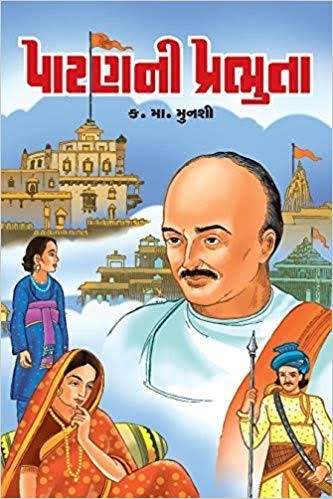 patan ni prabhuta