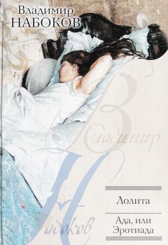 Ada / Lolita