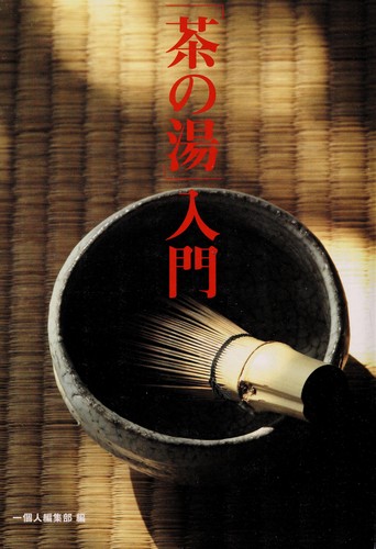 "Chanoyu" nyumon