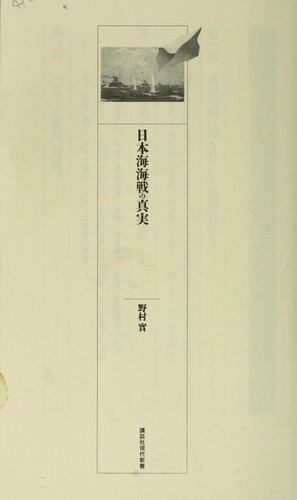 Nihonkai Kaisen no shinjitsu by Nomura, Minoru cover
