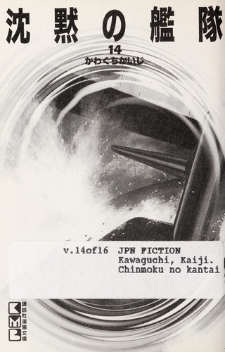 Chinmoku no kantai by Kaiji Kawaguchi, Kaiji Kawaguchi cover