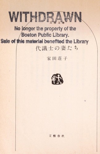 Daigishi no tsumatachi