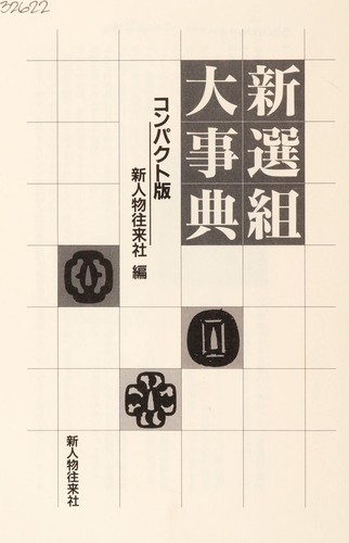 Shinsengumi daijiten
