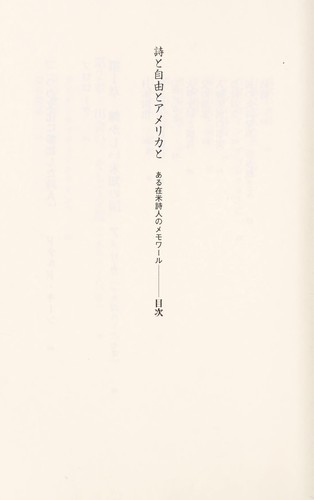 Shi to jiyū to Amerika to by Soichi Furuta cover