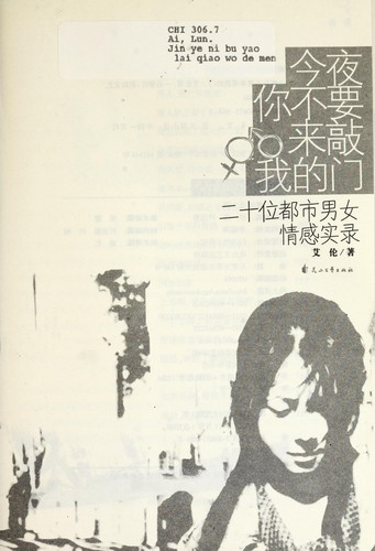 Jin ye ni bu yao lai qiao wo de men