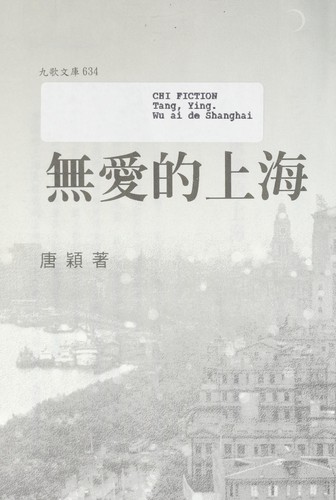 Wu ai de Shanghai