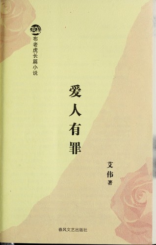Ai ren you zui