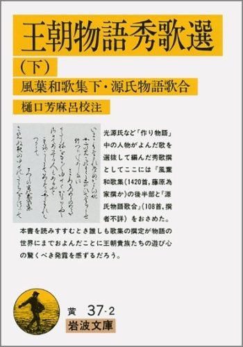 Dynasty story Shuka select <under> (Iwanami Bunko) (1989) ISBN: 4003003721 [Japanese Import] by Higuchi, Yoshimaro cover
