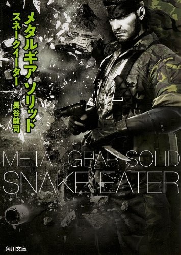 Metal Gear Solid Snake Eater Novel Japan Import