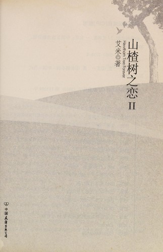 Shan zha shu zhi lian