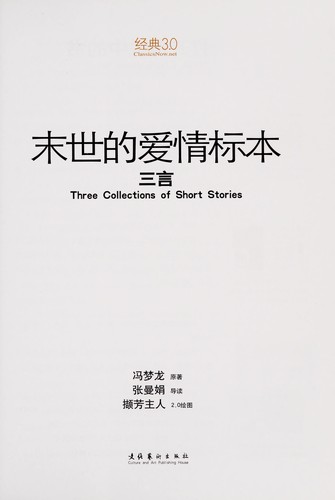 Mo shi de ai qing biao ben