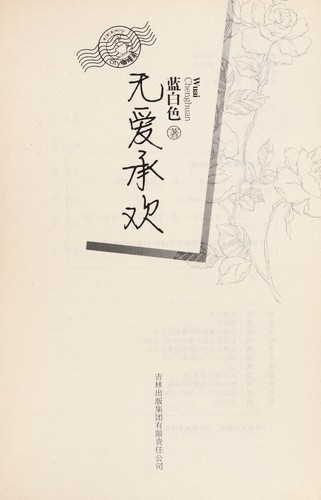 Wu ai cheng huan =
