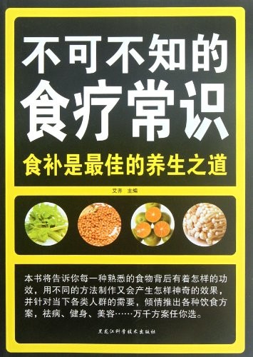 Dietetic Therapy Knowledge Needs to Know (Chinese Edition)