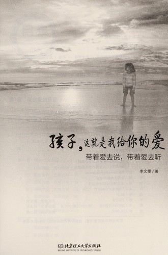 Hai zi, zhe jiu shi wo gei ni de ai