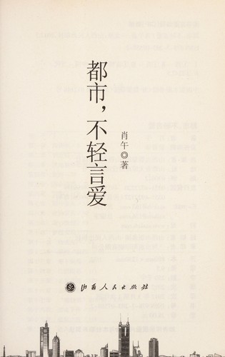 Du shi, bu qing yan ai